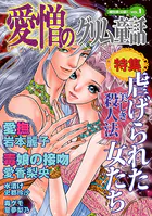 愛憎のグリム童話 桐生操公認