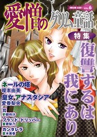 愛憎のグリム童話 桐生操公認
