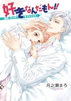 好きなんだもん！！〜童貞×ビッチ（？）のラブトリック〜【完全版】