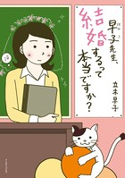 早子先生
