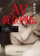 AV黄金時代