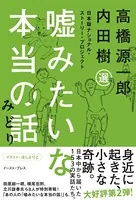 嘘みたいな本当の話