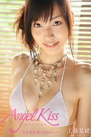 Angel Kiss 〜ときめき18-eighteen-〜 工藤菜緒