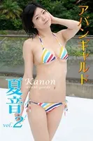 アバンギャルド 夏音 vol.2