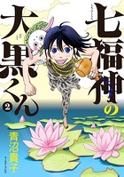 七福神の大黒くん