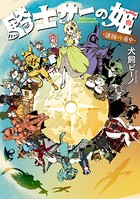 騎士サーの姫