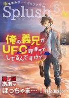 Splush vol.6 青春系ボーイズラブマガジン