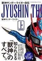 新日本プロレスブックス 獣神サンダー・ライガー自伝
