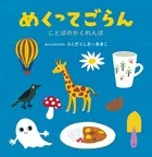 めくってごらん