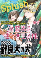 Splush vol.28 青春系ボーイズラブマガジン