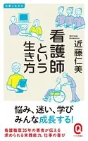 仕事と生き方