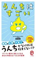 うんちはすごい