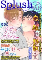 Splush vol.40 青春系ボーイズラブマガジン