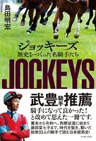 ジョッキーズ