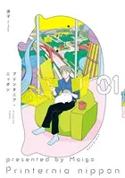 プリンタニア・ニッポン