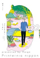 プリンタニア・ニッポン 2【電子限定特典付き】