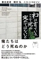 ネコは言っている、ここで死ぬ定めではないと