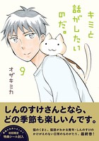 キミと話がしたいのだ。