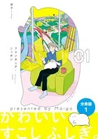 プリンタニア・ニッポン 分冊版（単話）
