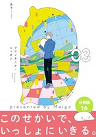 プリンタニア・ニッポン 分冊版16
