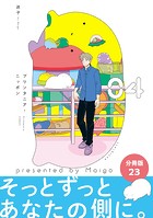 プリンタニア・ニッポン 分冊版23
