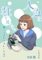 マイリトルフレンド 前編