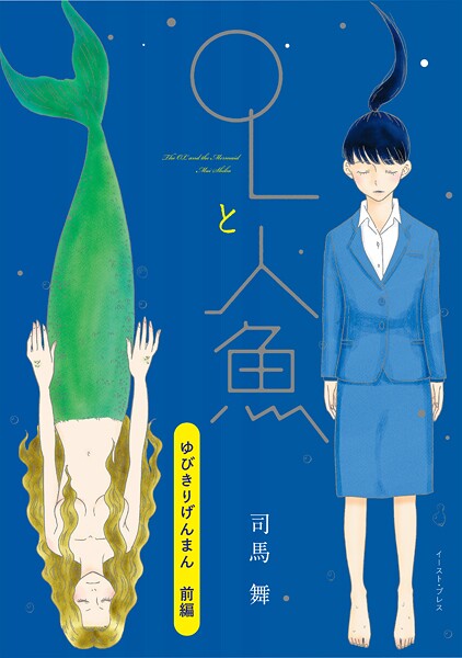 ゆびきりげんまん 前編