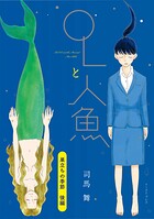 巣立ちの季節 後編