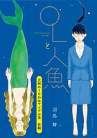 天狗のうちわはヤツデの葉 前編