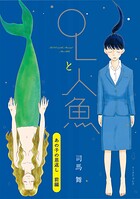 あの子の恩返し 前編