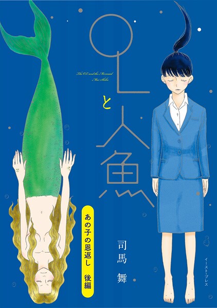 あの子の恩返し 後編