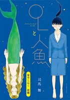 雪やこんこ 前編