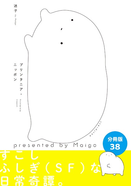 プリンタニア・ニッポン 分冊版38