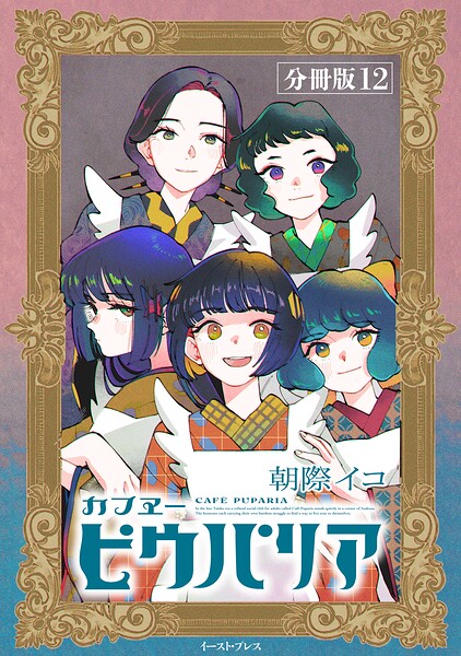 カフヱーピウパリア 分冊版（単話）