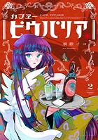 カフヱーピウパリア 2