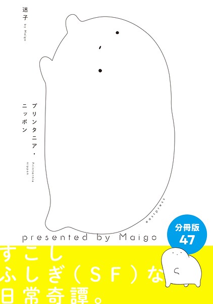 プリンタニア・ニッポン 分冊版（単話）