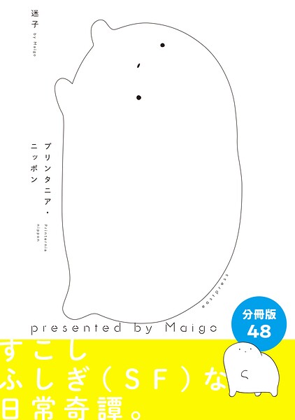 プリンタニア・ニッポン 分冊版（単話）