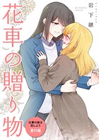仕事の後は恋しよう 2
