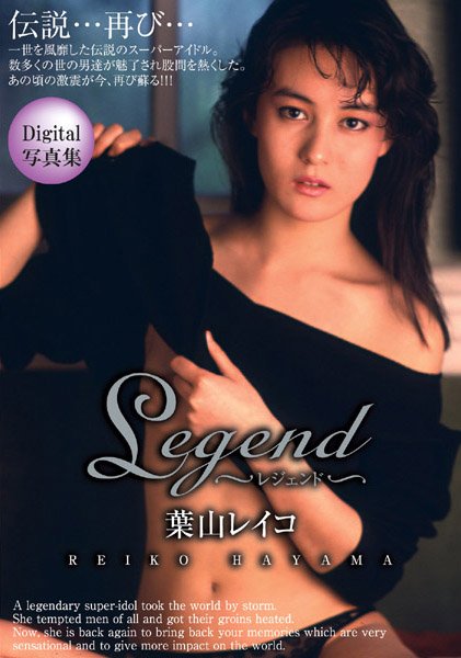 Legend 葉山レイコ 表紙