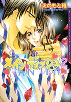 メインディッシュ 2