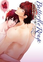 くちびるに蝶の骨 2〜バタフライ・ルージュ〜