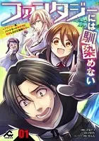 ファンタジーには馴染めない 〜アラフォー男、ハードモード異世界に転移したけど結局無双〜（単話）