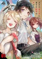 次元の裂け目に落ちた転移の先で（単話）