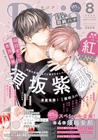 ダリア 2023年8月号