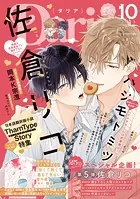 ダリア 2023年10月号