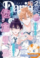ダリア 2025年2月号