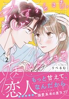 恋するときも、病めるときも 2