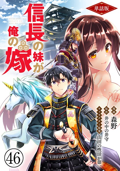 【単話版】信長の妹が俺の嫁(フルカラー)(単話)