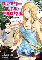 【分冊版】フェアリーテイル・クロニクル 〜空気読まない異世界ライフ〜（単話）