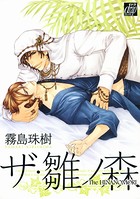 ザ・雛ノ森
